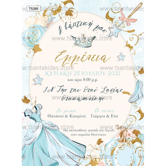 Προσκλητήριο Βάπτισης για Κορίτσι με Θέμα Σταχτοπούτα