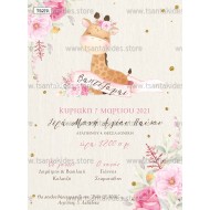 Προσκλητήριο Βάπτισης για Κορίτσι με Θέμα Μικρή Καμηλοπάρδαλη