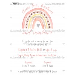 Προσκλητήριο Βάπτισης για Κορίτσι με Θέμα Ουράνιο Τόξο