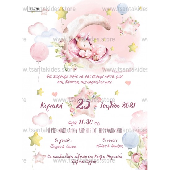 Ποδιά Νονού - Νονάς με Θέμα "Μονόκερος "