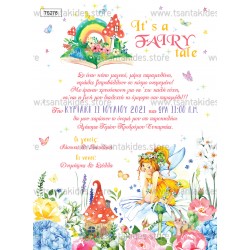 Προσκλητήριο Βάπτισης για Κορίτσι με Θέμα Νεράιδα