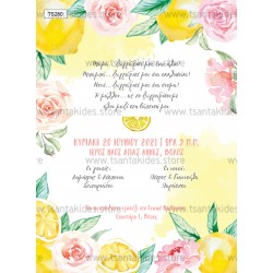 Προσκλητήριο Βάπτισης για Κορίτσι με Θέμα Sweet Lemon
