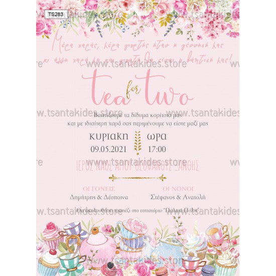 Μπομπονιέρα Βάπτισης για Δίδυμα Υφασμάτινο Πουγκί