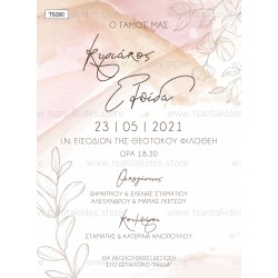 Προσκλητήριο Γάμου με Watercolor και Γραμμικά Κλαδιά