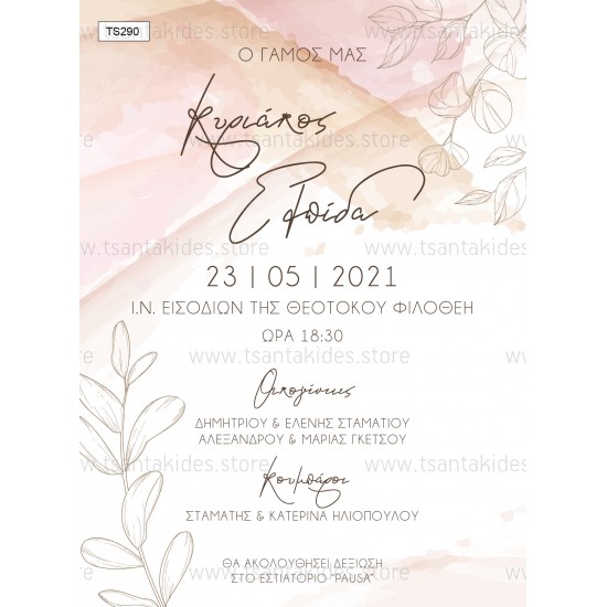 Προσκλητήριο Γάμου με Watercolor και Γραμμικά Κλαδιά