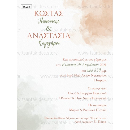 Προσκλητήριο Γάμου με  Pastel Αποχρώσεις με Watercolor