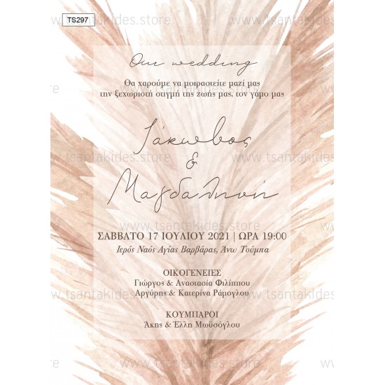 Προσκλητήριο Γάμου με θέμα τα Pampas 