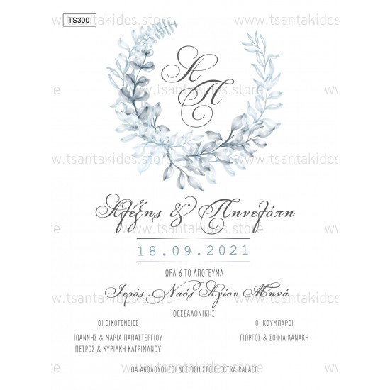 Προσκλητήριο Γάμου με Λιτό Σχεδιασμό και Dusty Blue Στεφανάκι