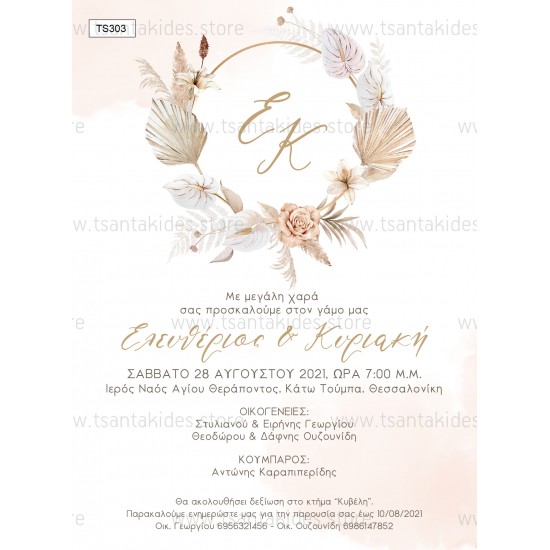 Προσκλητήριο Γάμου με Κυκλικό Στεφανάκι από Pampas