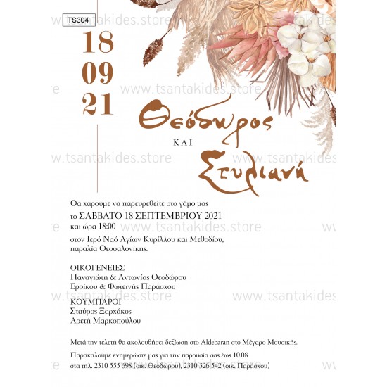 Προσκλητήριο Γάμου με θέμα τα Dried Flowers και τα Pampas