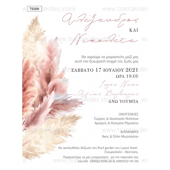 Προσκλητήριο Γάμου με θέμα τα Pampas