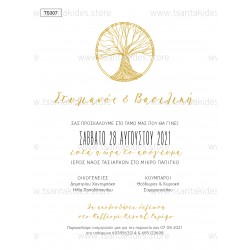 Προσκλητήριο Γάμου με θέμα το Δέντρο της Ζωής.