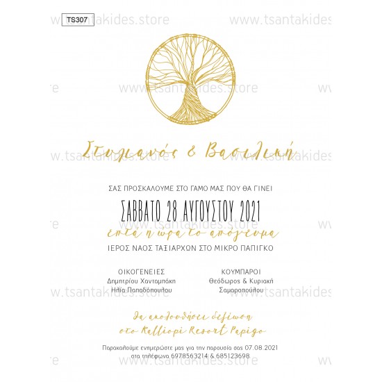 Προσκλητήριο Γάμου με θέμα το Δέντρο της Ζωής.