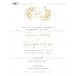 Προσκλητήριο Γάμου με  Λιτό Σχεδιασμό και Χρυσές Λεπτομέρειες. 