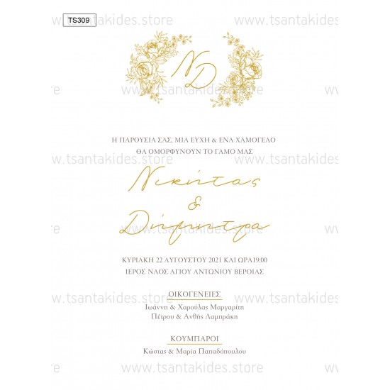 Προσκλητήριο Γάμου με  Λιτό Σχεδιασμό και Χρυσές Λεπτομέρειες. 