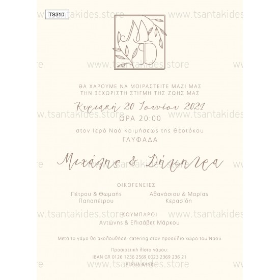 Προσκλητήριο Γάμου με  Λιτό Σχεδιασμό και Λογότυπο με Μονογράμματα