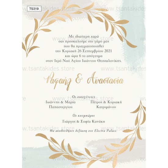 Προσκλητήριο Γάμου με Λιτό, Chic Σχεδιασμό, Watercolor και Χρυσά Κλαδιά