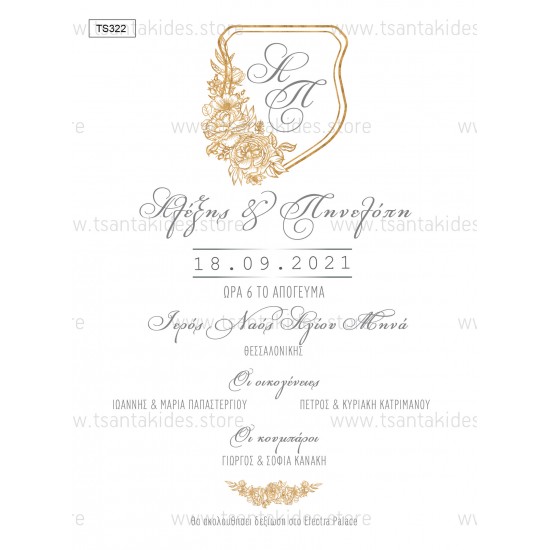 Προσκλητήριο Γάμου με Χρυσό Λογότυπο και Μονογράμματα