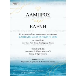 Προσκλητήριο Γάμου  σε Navy Blue Χρωματισμούς