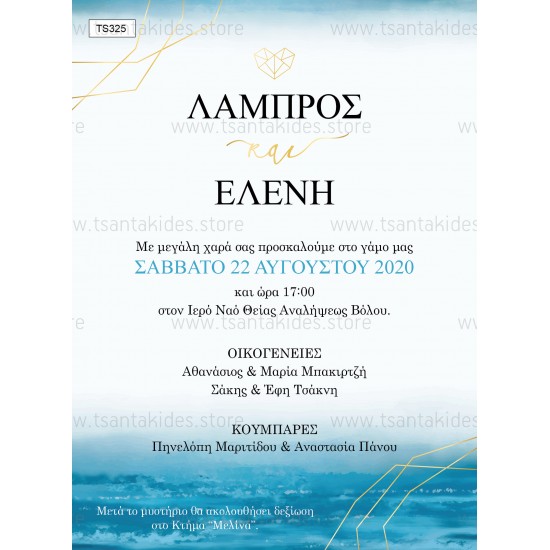 Προσκλητήριο Γάμου  σε Navy Blue Χρωματισμούς