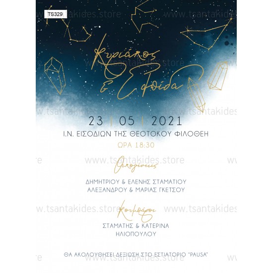 Προσκλητήριο Γάμου  με  Θέμα τους Αστερισμούς.