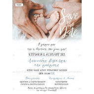 Προσκλητήριο Γάμου- Βάπτισης με Θέμα τα Bebe Πατουσάκια
