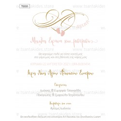 Προσκλητήριο Γάμου- Βάπτισης με Θέμα  το Σύμβολο του Άπειρου και τα Bebe Πατουσάκια