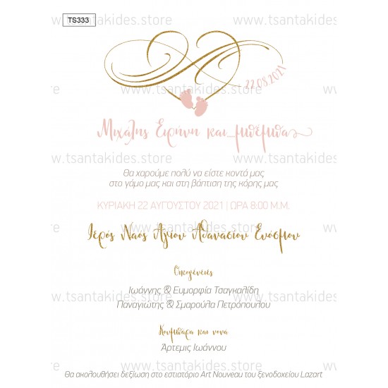 Προσκλητήριο Γάμου- Βάπτισης με Θέμα  το Σύμβολο του Άπειρου και τα Bebe Πατουσάκια