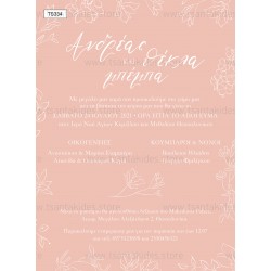 Προσκλητήριο Γάμου- Βάπτισης με Γραμμικά Λουλούδια σε Σάπιο Μήλο Background