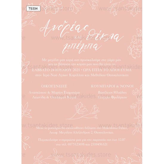 Προσκλητήριο Γάμου- Βάπτισης με Γραμμικά Λουλούδια σε Σάπιο Μήλο Background