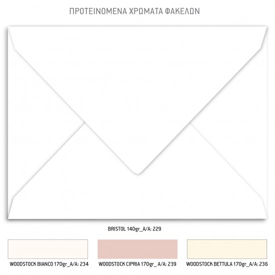 Προσκλητήριο Γάμου- Βάπτισης με Γραμμικά Λουλούδια σε Σάπιο Μήλο Background