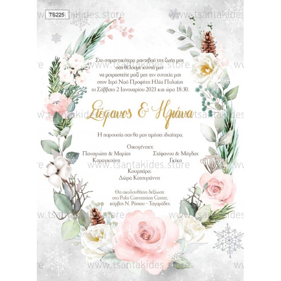 Χριστουγεννιάτικο Προσκλητήριο Γάμου 