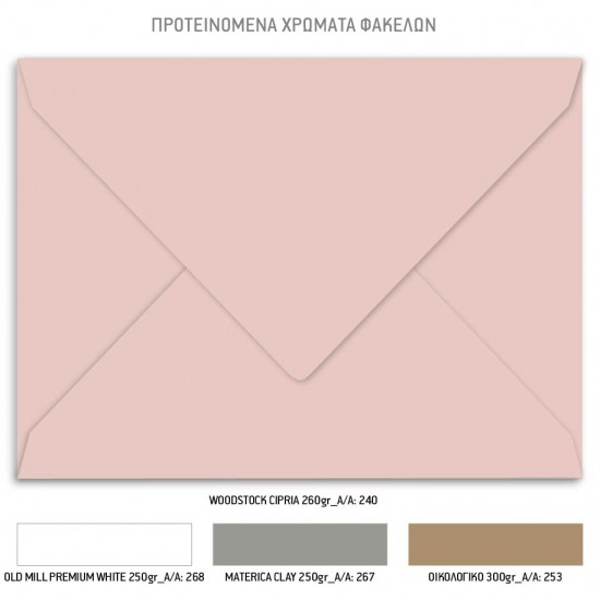 Χριστουγεννιάτικο Προσκλητήριο Γάμου 