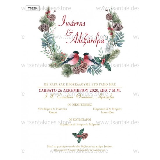 Χριστουγεννιάτικο Προσκλητήριο Γάμου 