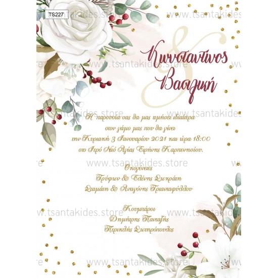Χριστουγεννιάτικο Προσκλητήριο Γάμου 
