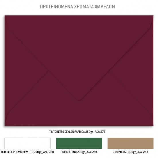 Χριστουγεννιάτικο Προσκλητήριο Γάμου 