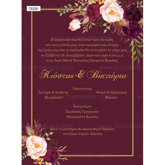 Χριστουγεννιάτικο Προσκλητήριο Γάμου 