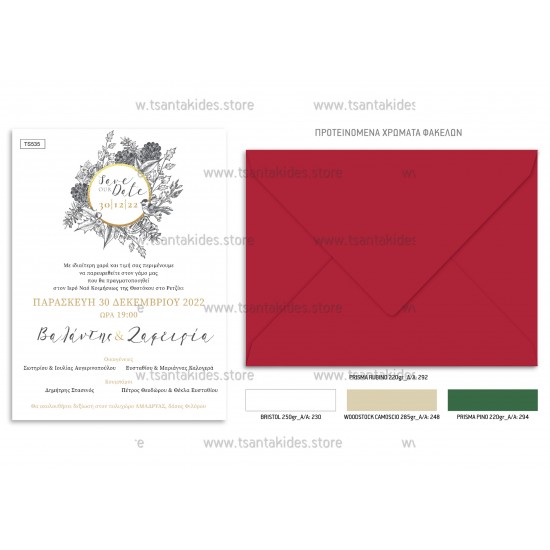 Χριστουγεννιάτικο Προσκλητήριο Γάμου 