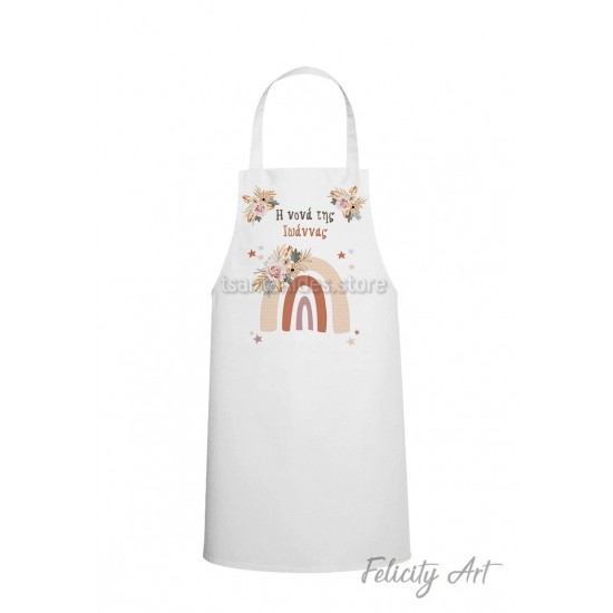 Ποδιά Νονού - Νονάς με Θέμα "Ουράνιο Τόξο"