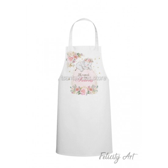 Ποδιά Νονού - Νονάς με Θέμα "Ελεφαντάκι" Ποδιά Νονού - Νονάς με Θέμα "Ελεφαντάκι"