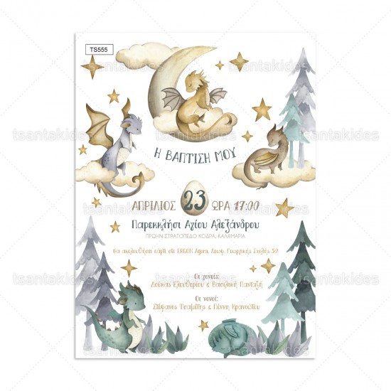 Προσκλητήριο Βάπτισης για Αγόρι με Θέμα " Cute Dragons"