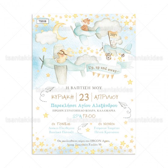 Προσκλητήριο Βάπτισης για Αγόρι με Θέμα " Cute Animals Flying High "