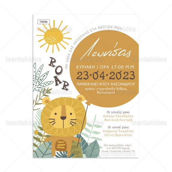 Προσκλητήριο Βάπτισης για Αγόρι με Θέμα " Lion "