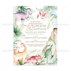 Προσκλητήριο Βάπτισης για Αγόρι με Θέμα " Dinosaurs "