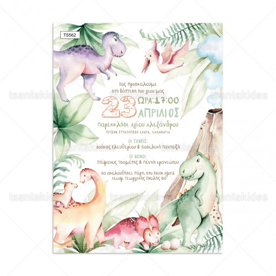 Προσκλητήριο Βάπτισης για Αγόρι με Θέμα " Dinosaurs "
