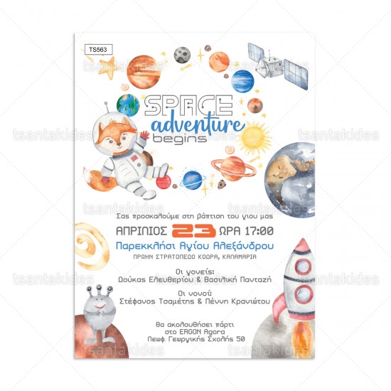 Προσκλητήριο Βάπτισης για Αγόρι με Θέμα " Space Adventure "