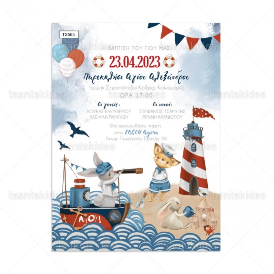 Προσκλητήριο Βάπτισης για Αγόρι με Θέμα " Sea Adventures "