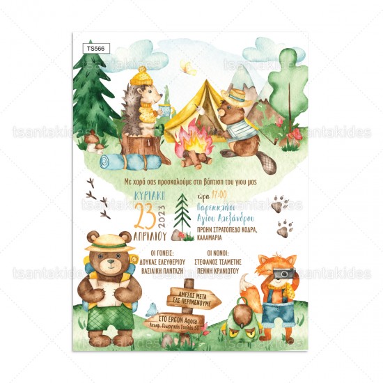 Προσκλητήριο Βάπτισης για Αγόρι με Θέμα " Camping Animals "