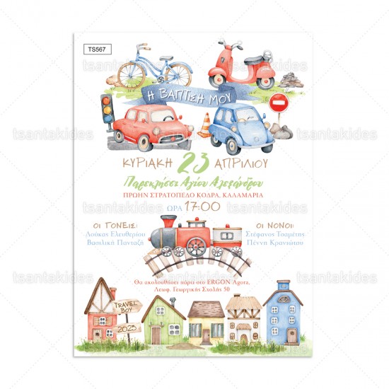 Προσκλητήριο Βάπτισης για Αγόρι με Θέμα " Travel & Transport "