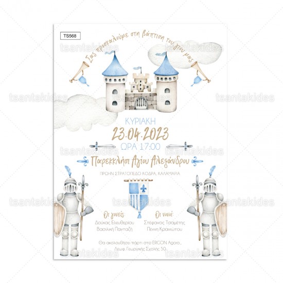 Προσκλητήριο Βάπτισης για Αγόρι με Θέμα " Κnight of a Castle "